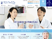 Tablet Screenshot of femmy-umeda.com